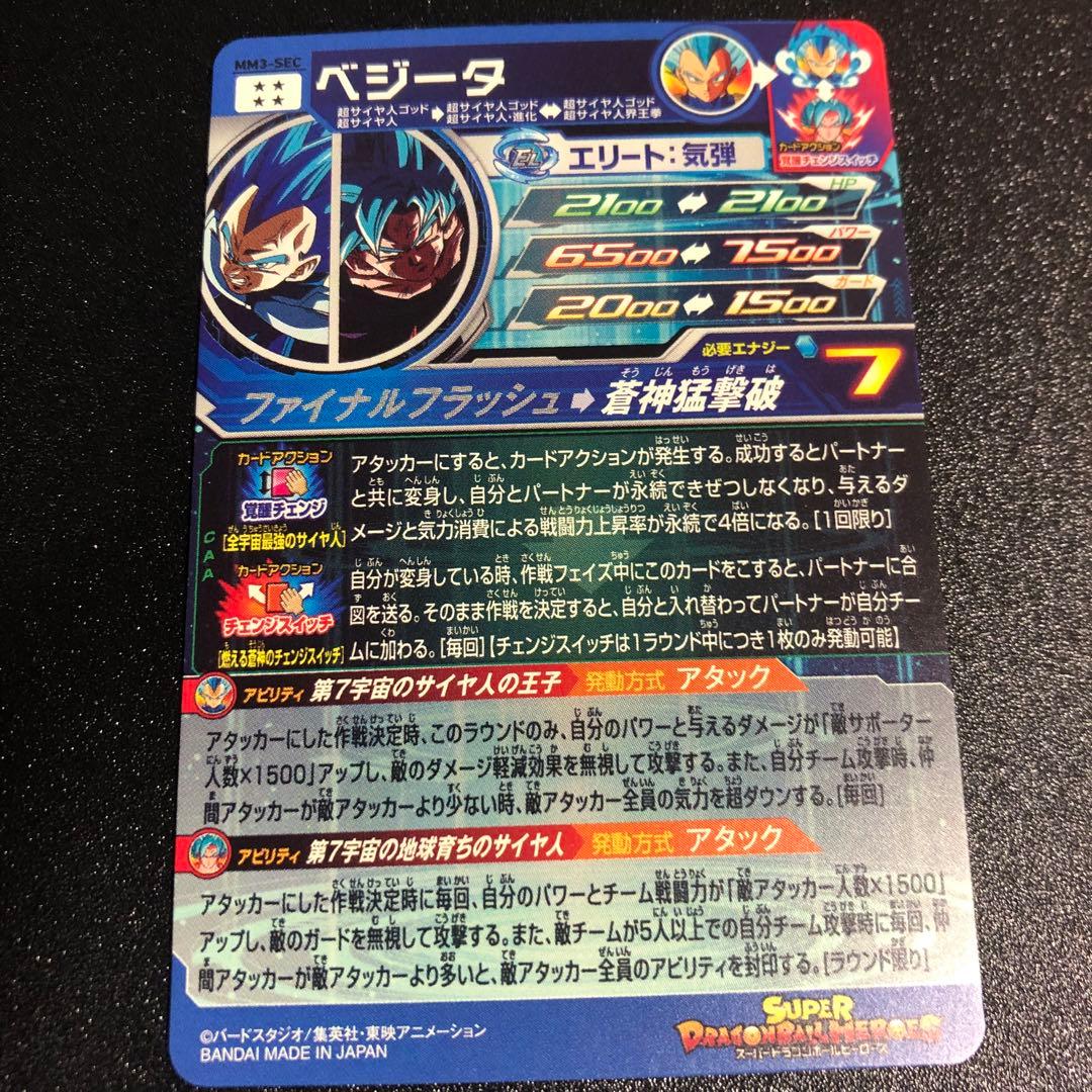 ドラゴンボールヒーローズ MM3-SEC ベジータ ゴクベジ - メルカリ
