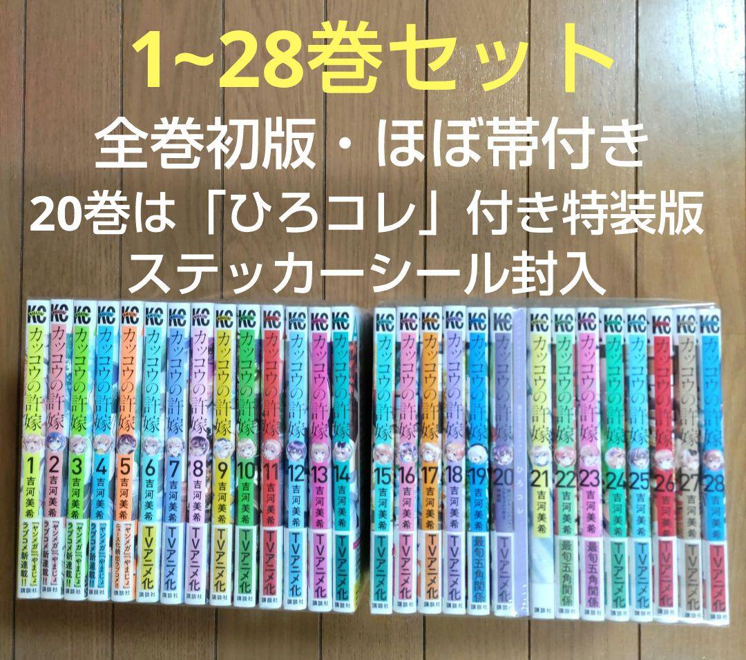 カッコウの許嫁 1-28巻セット【全巻初版/ほぼ帯付き/特装版1冊/新品