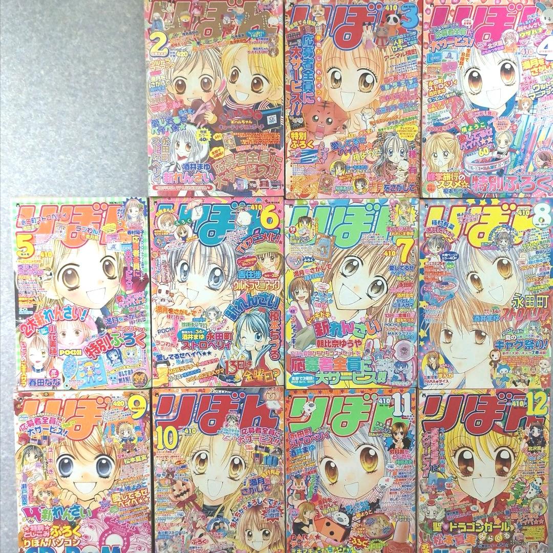 りぼん2003年 11冊セット 1月号抜け - メルカリ