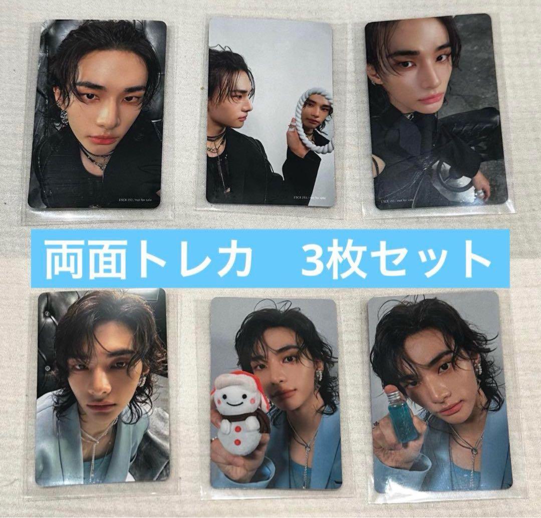 ヒョンジン FC 限定 盤 封入 両面 トレカ スキズ GIANT 3枚セット