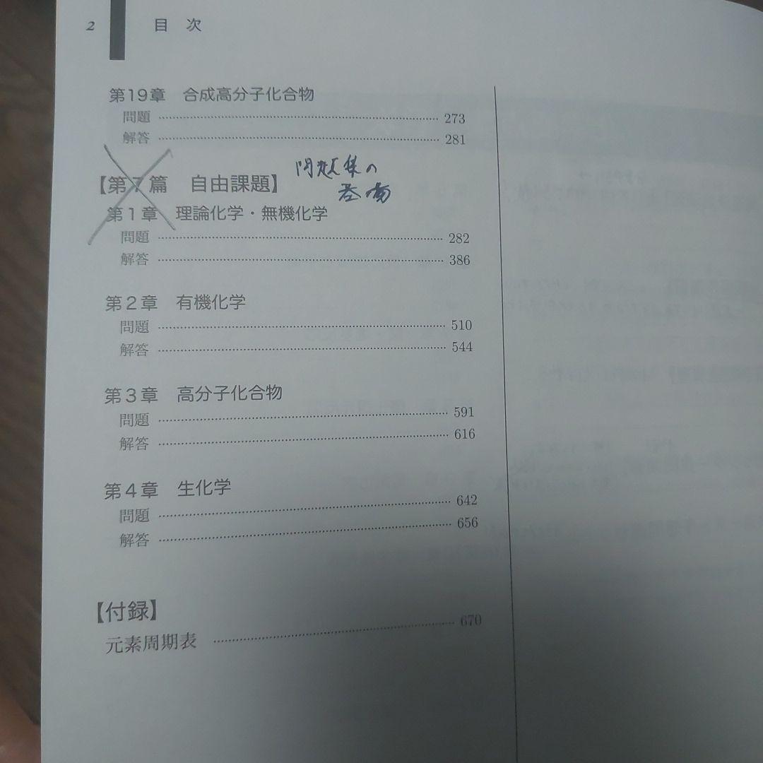 鉄緑会 高3 化学要点集 & 実力演習 セット - メルカリ