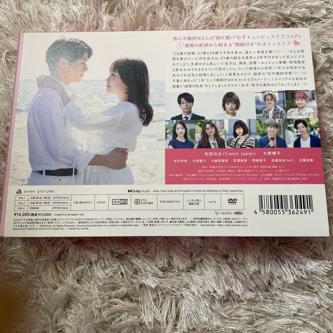 結婚予定日 DVD BOX〈3枚組〉