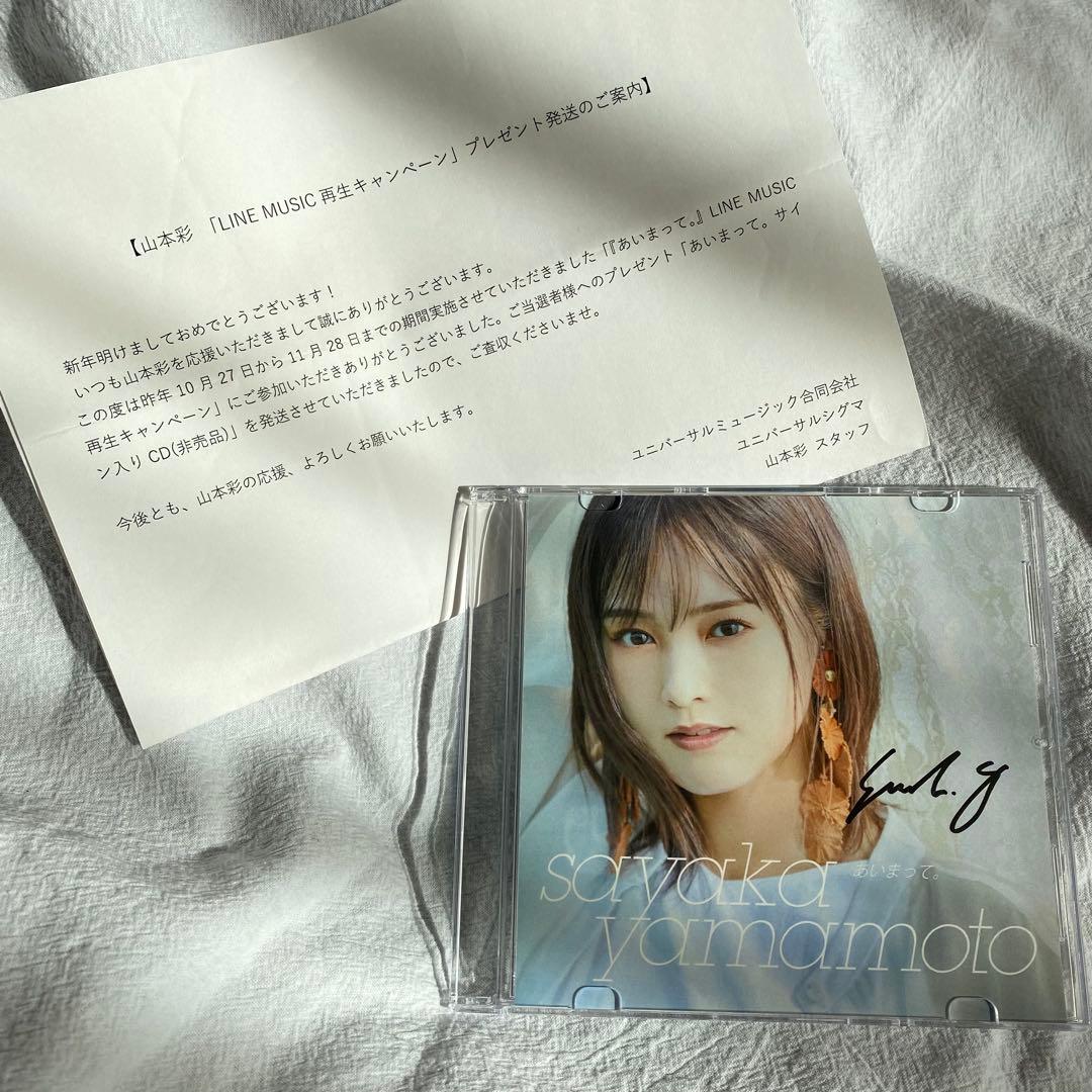 ☞☞ 山本彩 あいまって。直筆サイン入り - メルカリ