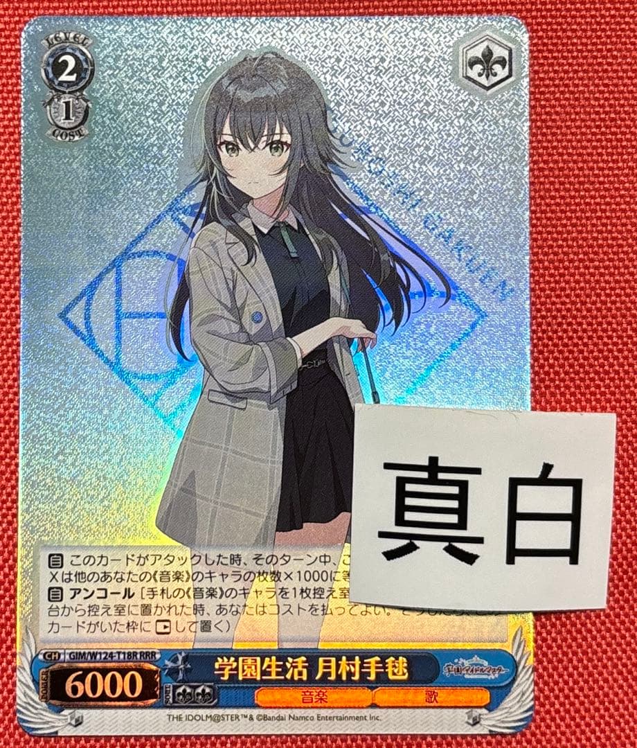 学園アイドルマスター学マス月村手毬RRR SR4コン