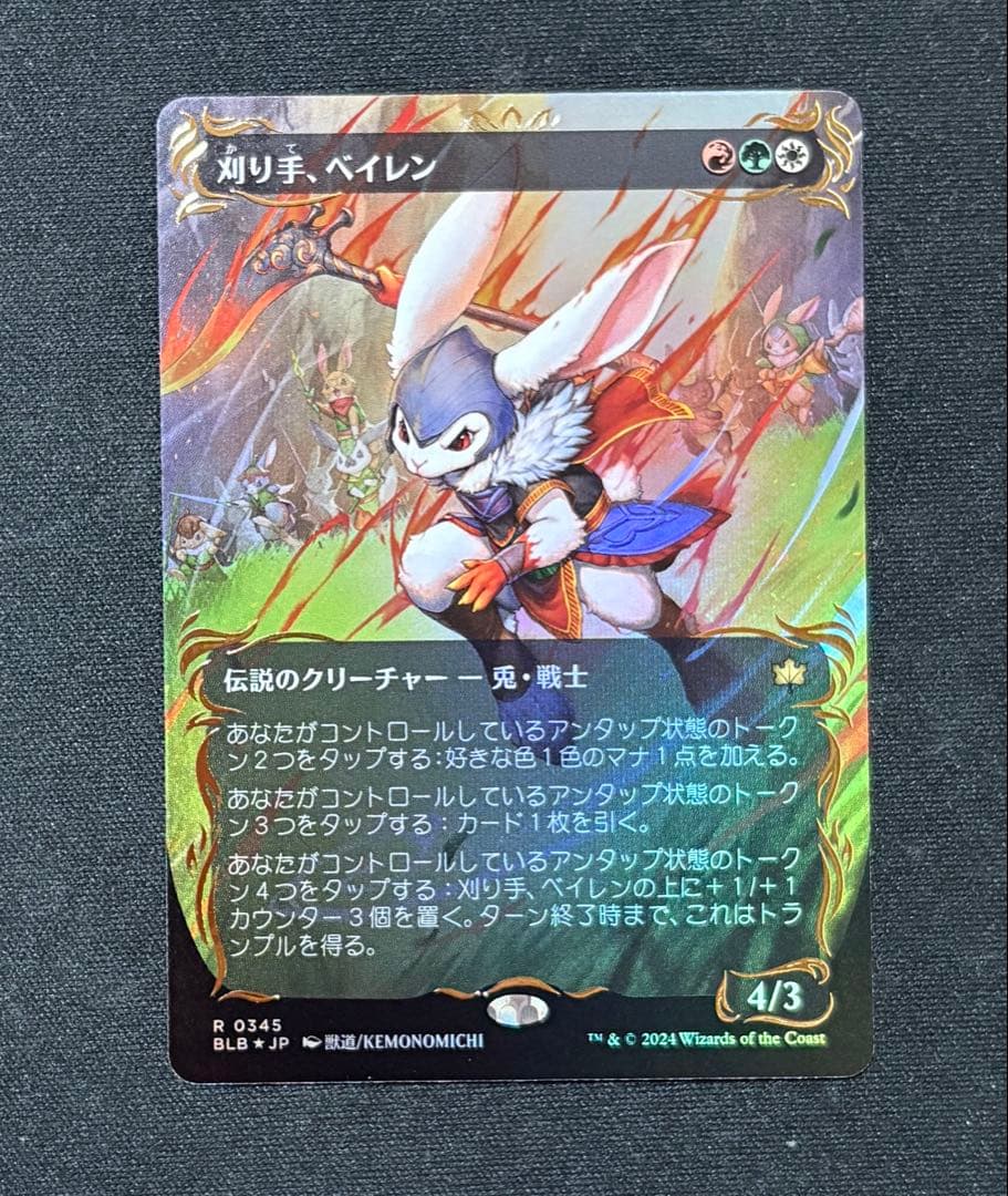 MTG 刈り手、ベイレン レイズドfoil 日本語版 - メルカリ