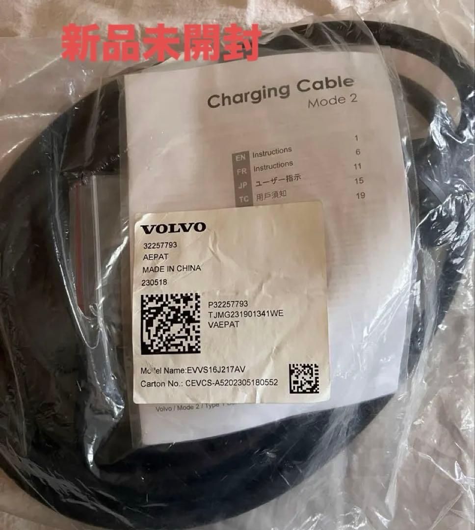 ★新品未開封VOLVO 純正 EV PHEV 電気自動車 充電ケーブル★ ボルボ VOLVO 電気自動車 EV車 純正 充電ケーブル 32257793 200V