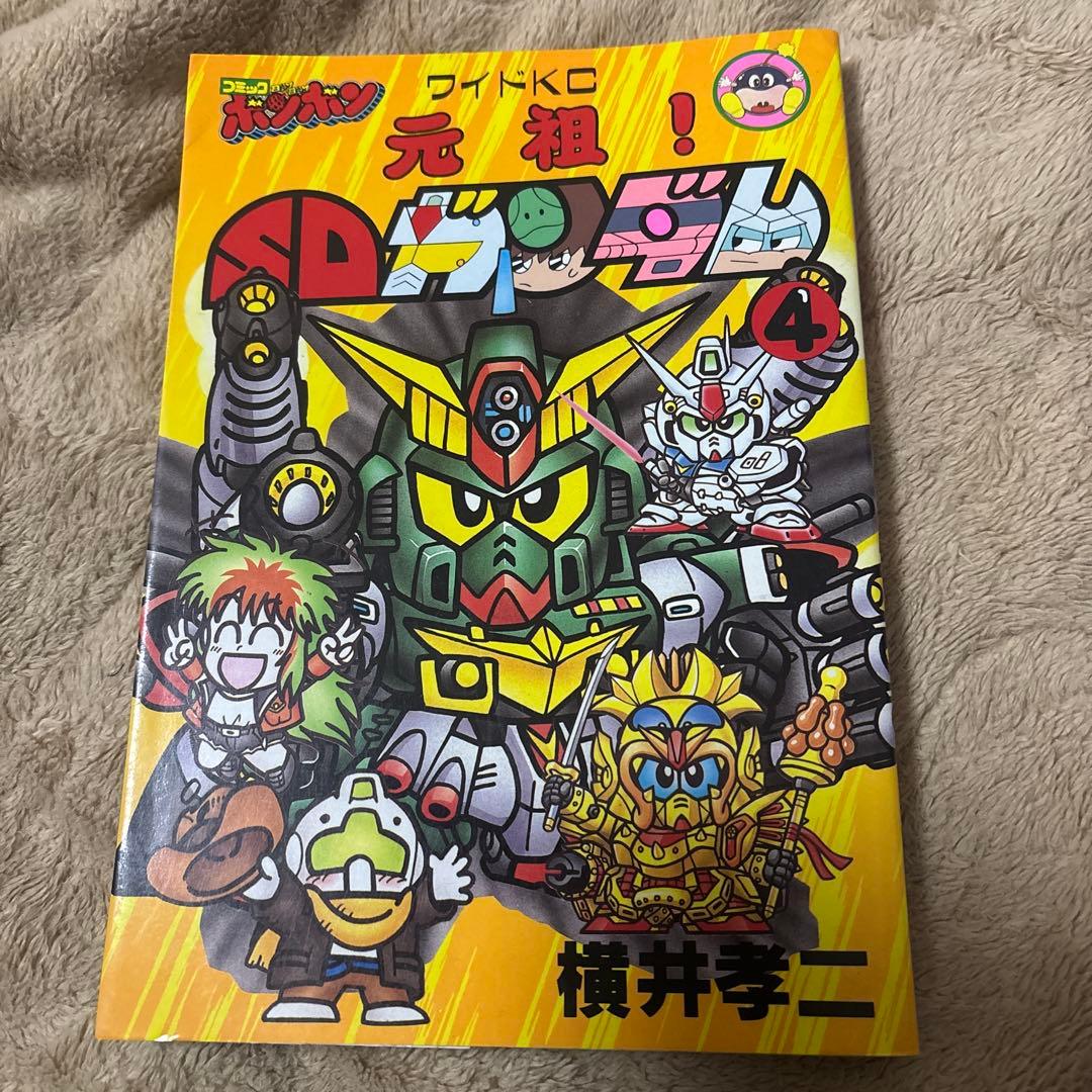 【値下げしました】横井孝二「元祖！SDガンダム」 4巻 元祖SDガンダム 4 (コミックボンボンワイド) | 横井 孝二 |本 | 通販