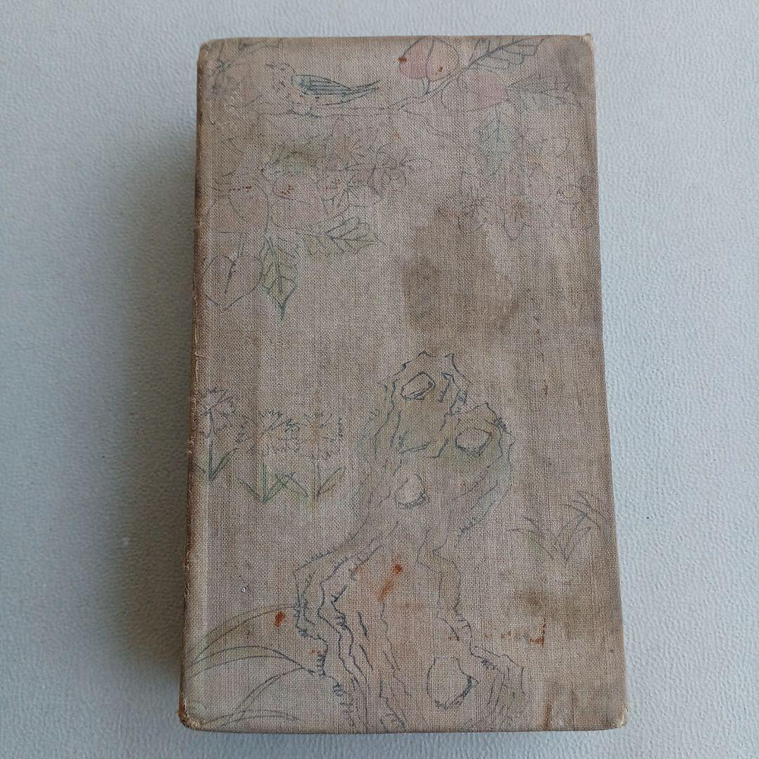 大正ロマン 夏目漱石遺作 明暗 大正8年17版発行印有 縮刷版 希少 古書