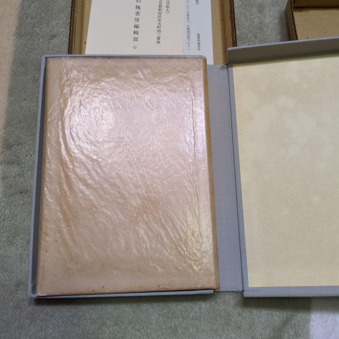 皮革装丁 ホレイショー日記 福田恒存著 限定156番 - メルカリ