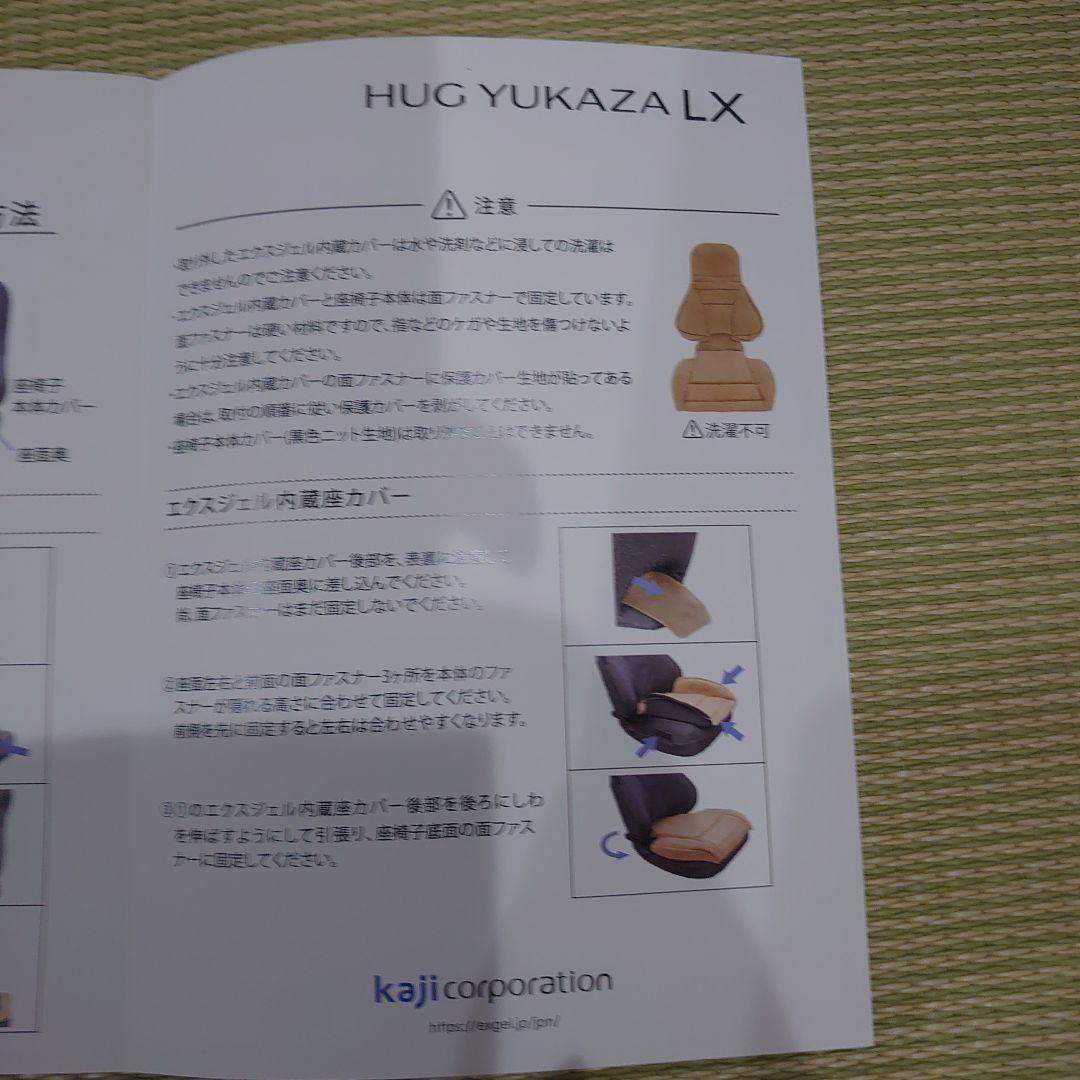 EXGEL エクスジェル　HUG　YUKAZA　LX　品番HUY20
