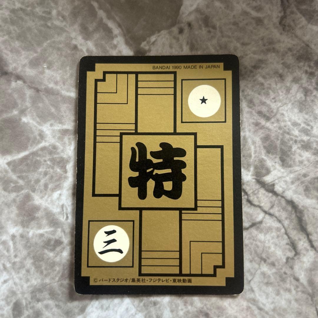 DRAGON BALL 本弾 リメイク90 No.B-1 【孫悟空】 - メルカリ