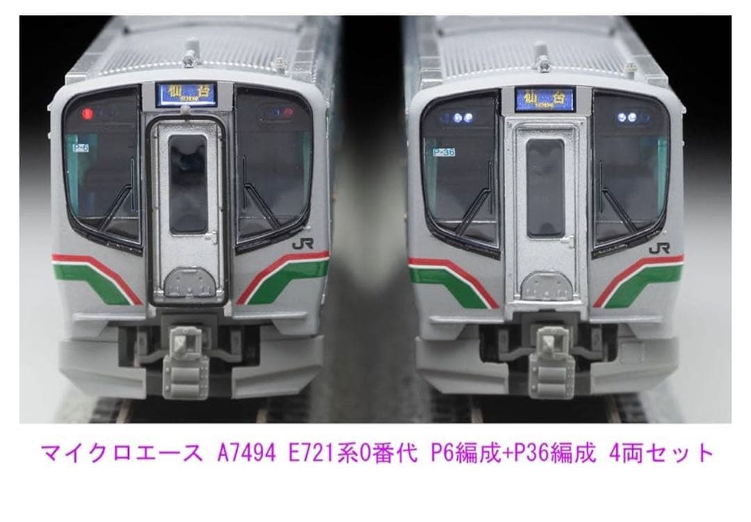 JR東日本 E721系0番代 P-6編成+P-36編成 4両セット - メルカリ