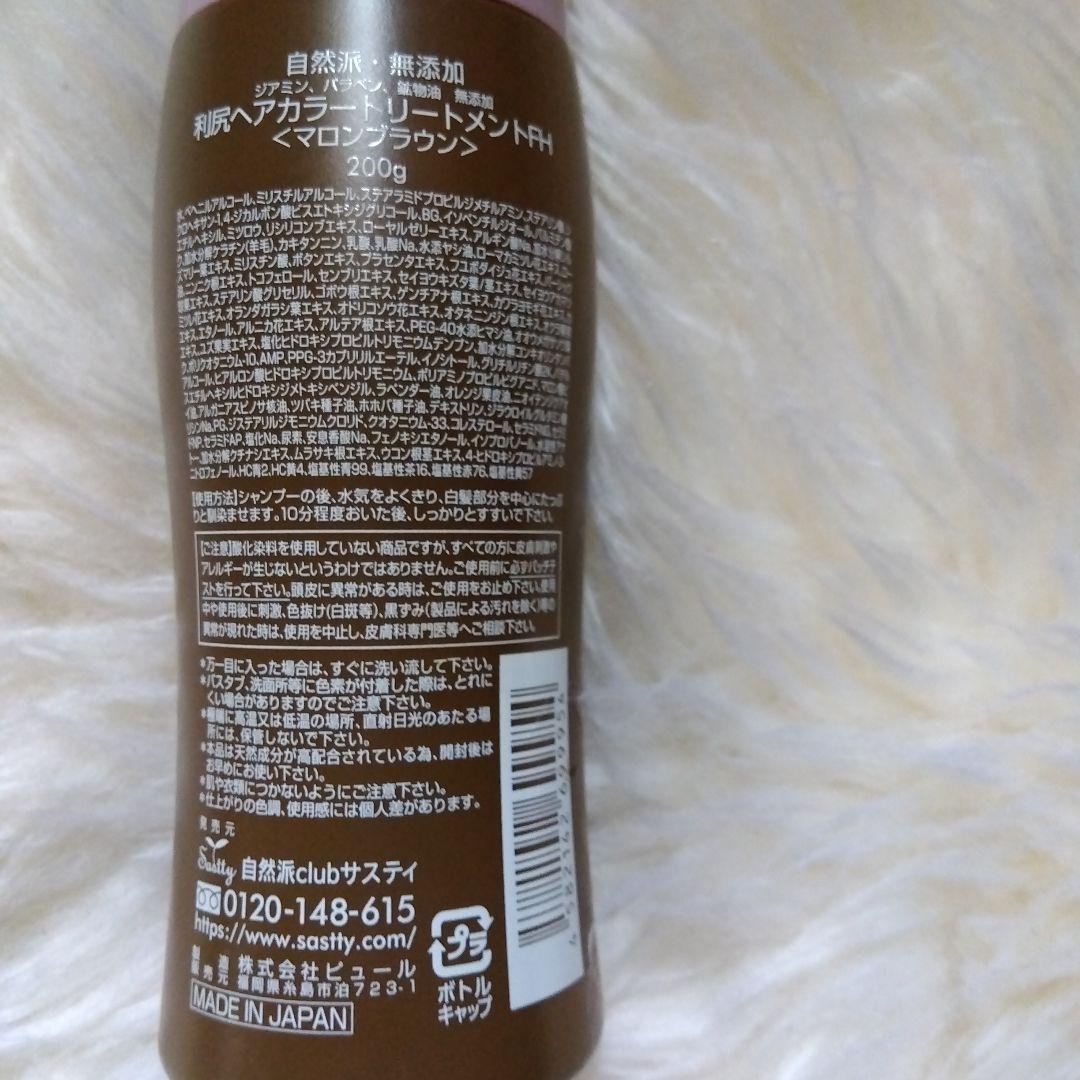 利尻昆布 白髪用 ヘアカラートリートメント マロンブラウン1回使用