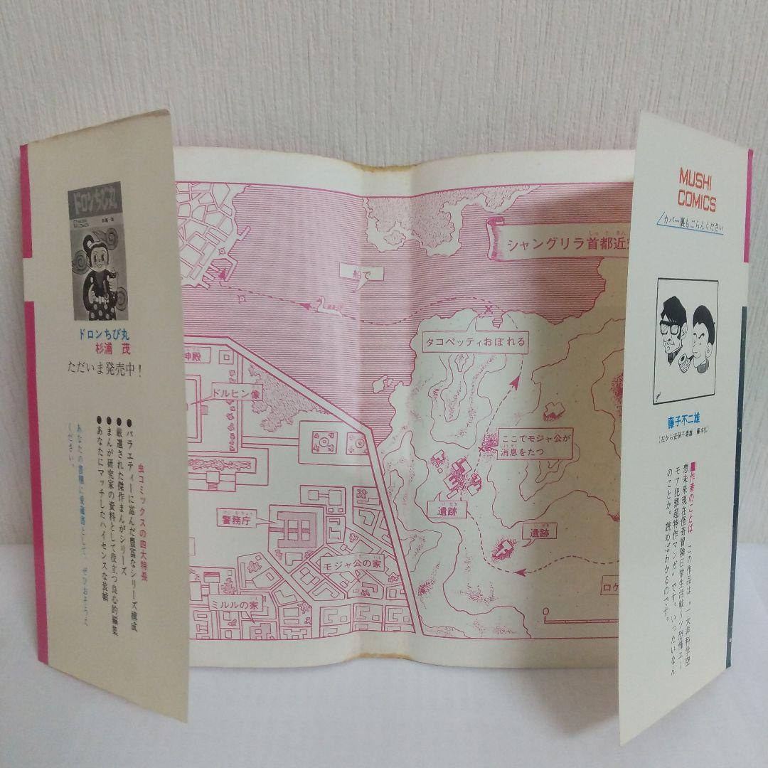 モジャ公 2巻　非貸本 初版　新刊案内&ハガキ付 虫コミックス