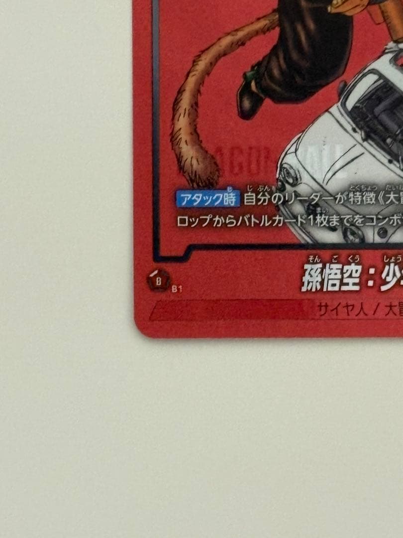 フュージョンワールド リミテッドパック MANGA 孫悟空少年期 SB01-53