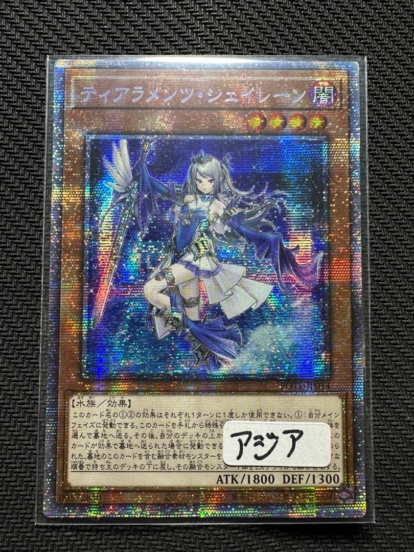 アジア版　ティアラメンツ・シェイレーン　プリズマティックシークレット ☆アジア☆ティアラメンツ・シェイレーン/プリズマティック