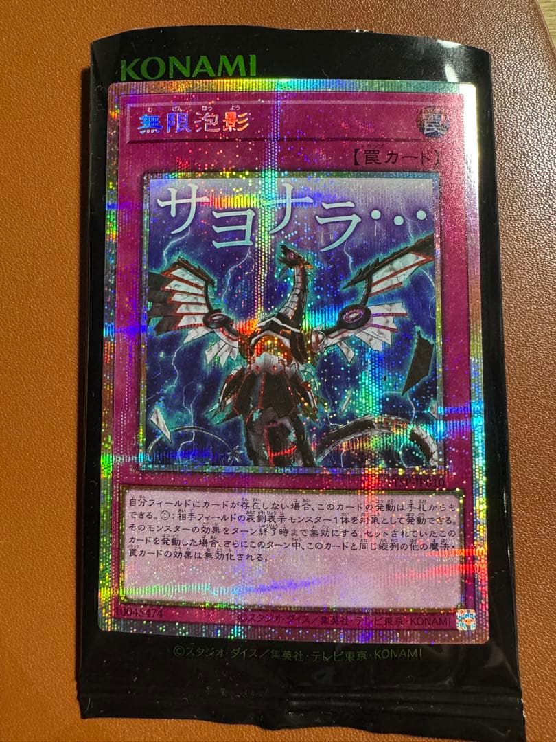 遊戯王 無限泡影 プリズマティックシークレットレア スタンプ - メルカリ
