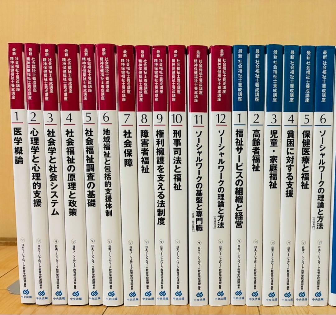 中央法規「最新 社会福祉士養成講座」教科書　新カリキュラム対応 最新 社会福祉士養成講座 全21巻セット: 養成 | 中央法規出版