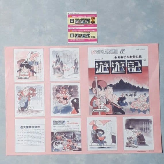 ふぁみこんむかし話 遊遊記 前編 ファミコンディスクシステム 書き換え