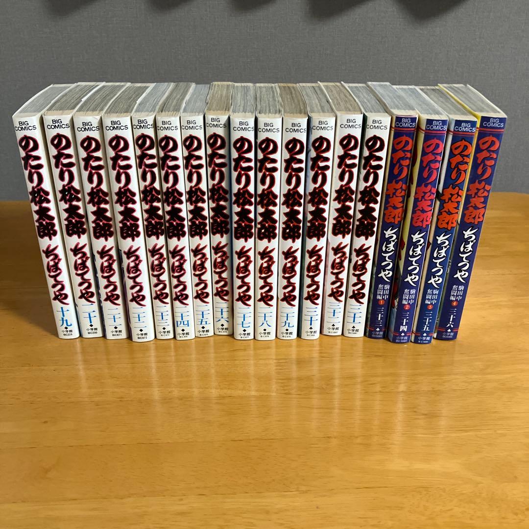 のたり松太郎 全巻セット ちばてつや 匿名配送 奮闘編込み 1〜36巻