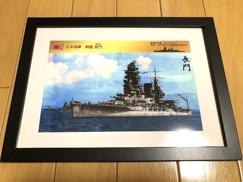 送料込み）カラーで甦る長門 日本海軍 長門型戦艦一番艦 - メルカリ