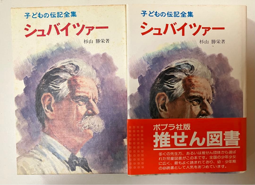 ポプラ社 子どもの伝記全集 全46巻 - メルカリ