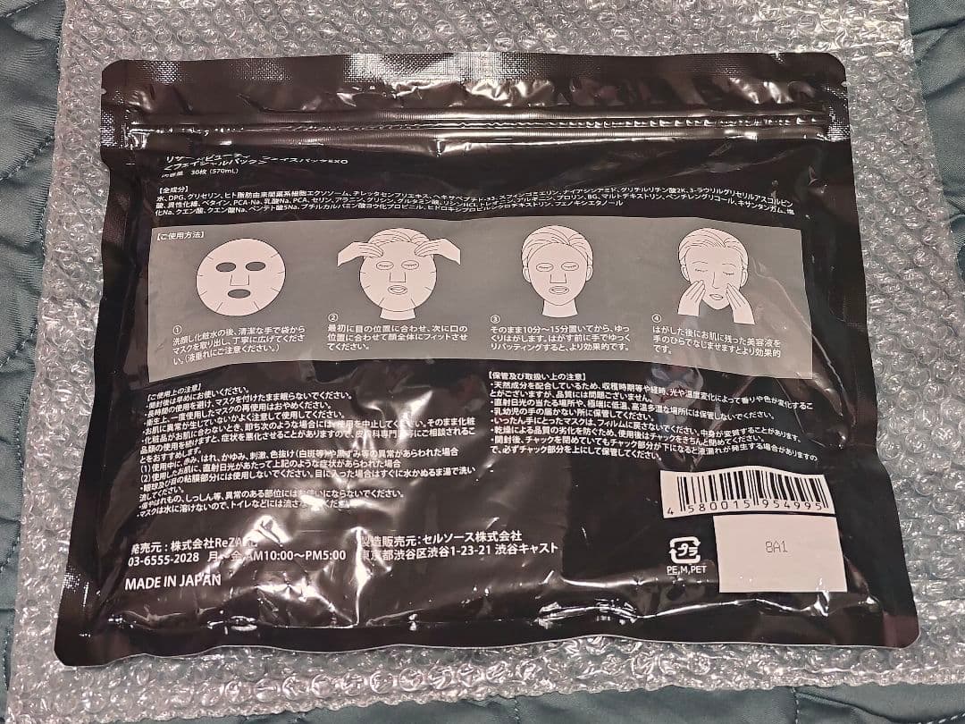 《新品》ReZARD beauty 大容量フェイスパックEXO（30枚）