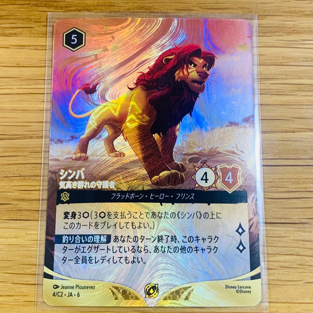 ディズニーロルカナ シンバ 気高き群れの守護者 プロモ ロルカナ