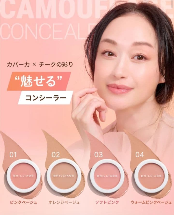 ブリリアージュ カモフラージュコンシーラーチーク 04 - メルカリ
