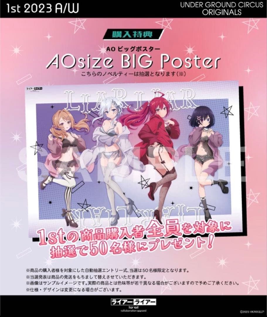 ライアーライアー　ビッグポスター　抽選　当選品　アパレルコラボ　A0ポスター X懸賞(Twitter懸賞)】「NIKKE展」キービジュアルポスターを5名様に
