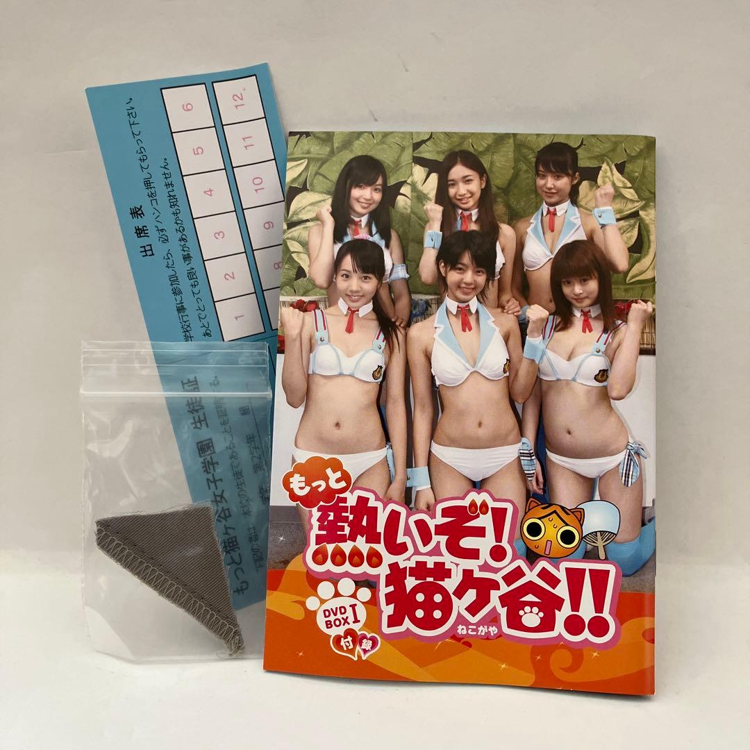 ☆もっと熱いぞ！猫ヶ谷！！ DVD BOX 1