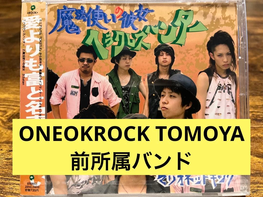 ONE OK ROCK TOMOYA 前所属バンド マリオネットキング CD - メルカリ