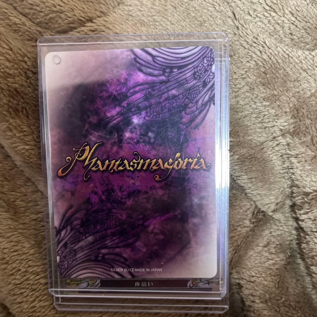 ファンタズマゴリアジョークカード絶版　夜這い ファンタズマゴリアジョークカード絶版 夜這い ファンタズマゴリア