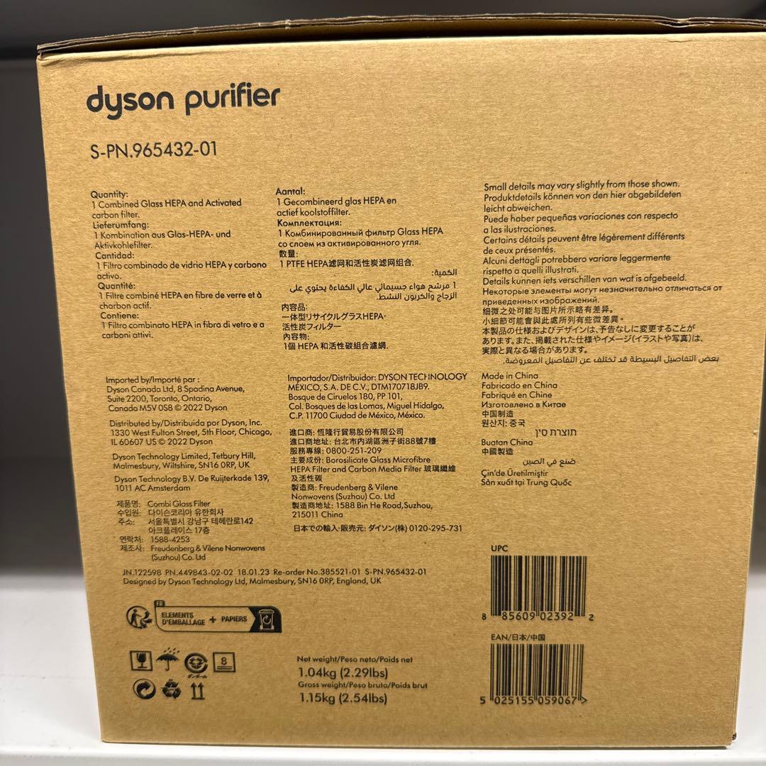 (正規品)dyson 空気清浄機フィルター S-PN.965432-01