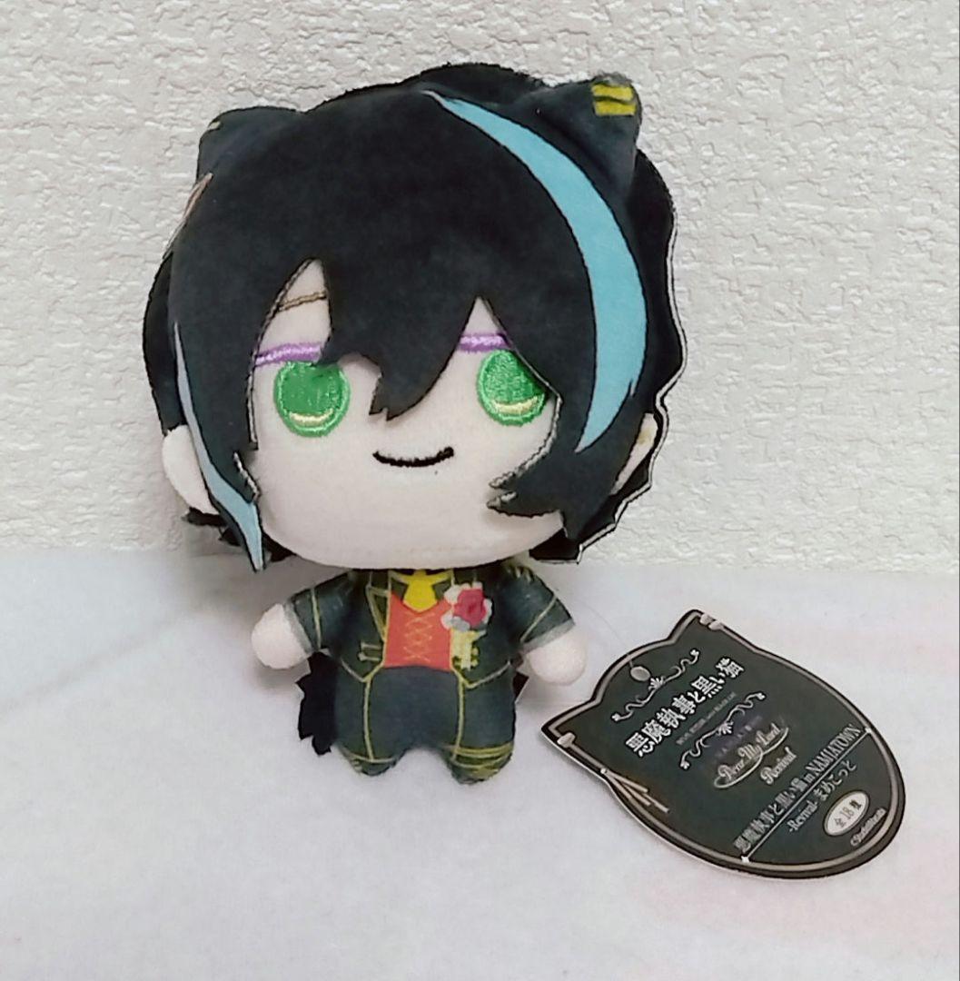 あくねこ 悪魔執事と黒い猫 まめこっと ぬいぐるみ ベレン - メルカリ