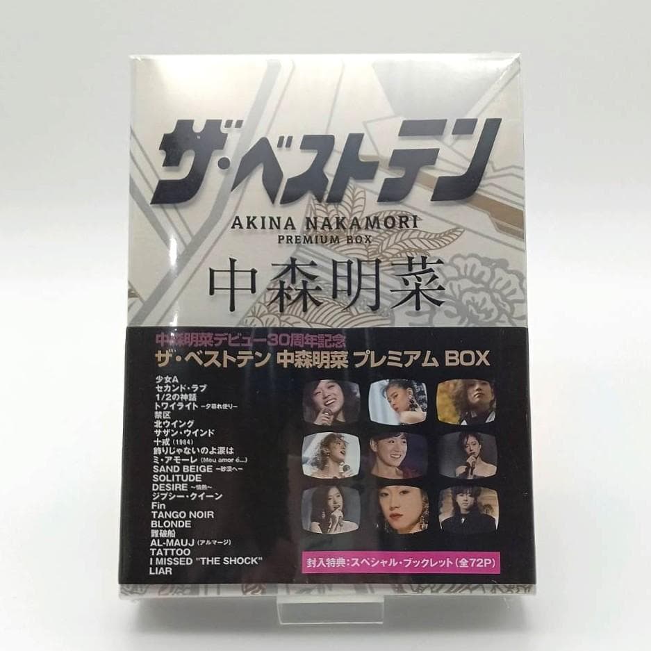 プレミアムボックス　中森明菜/ザ・ベストテン 中森明菜 / ザ・ベストテン 中森明菜 プレミアムBOX[BOXセット]【DVD