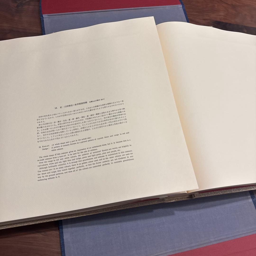 貴重　能装束　上下　豪華愛蔵版