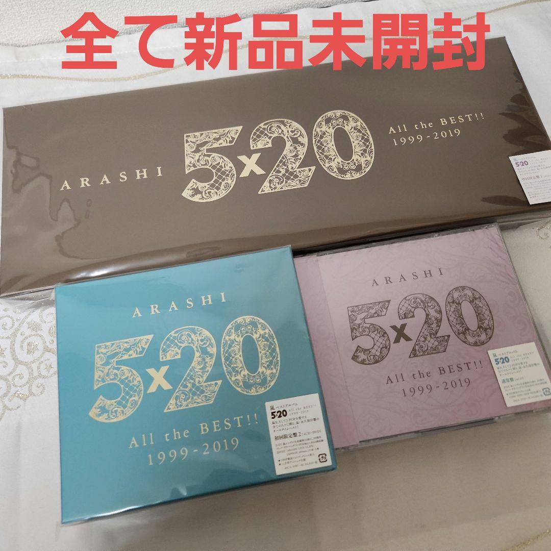 新品・未開封】嵐 5×20アルバム 初回限定盤 通常 3点セット - メルカリ