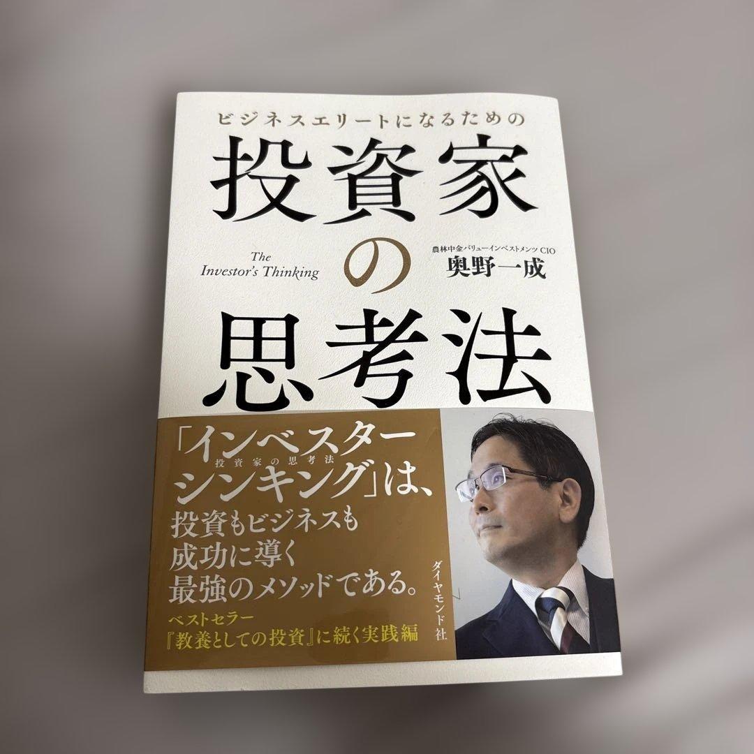ビジネスエリートになるための投資家の思考法 - メルカリ