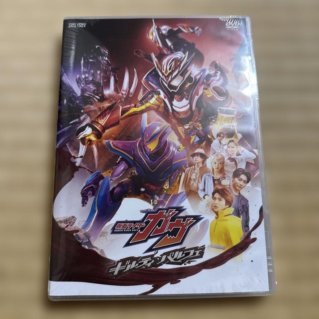 未開封新品】映画 仮面ライダーガヴ ギルティ・パルフェ 劇場先行版