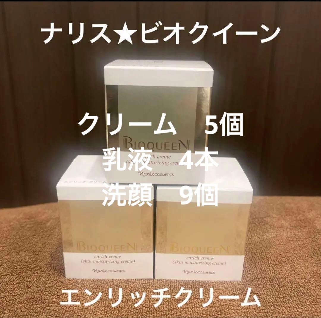 ナリス　ビオクイーン　エンリッチクリーム　ビオクィーン　3個セット　クリーム エンリッチ クリーム(通常購入): シリーズから探す / ナリスオンライン