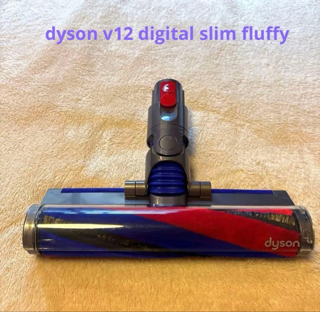 dyson v12 digital slim fluffy 純正クリーナーヘッド - メルカリ