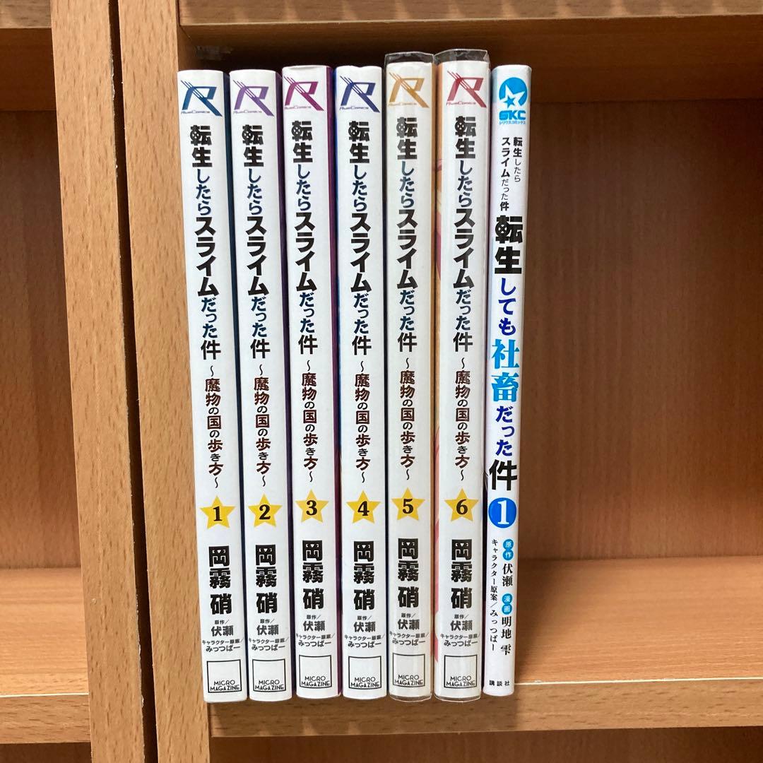 転生したらスライムだった件 1～30全巻＋関連本7冊 転スラ - 全巻