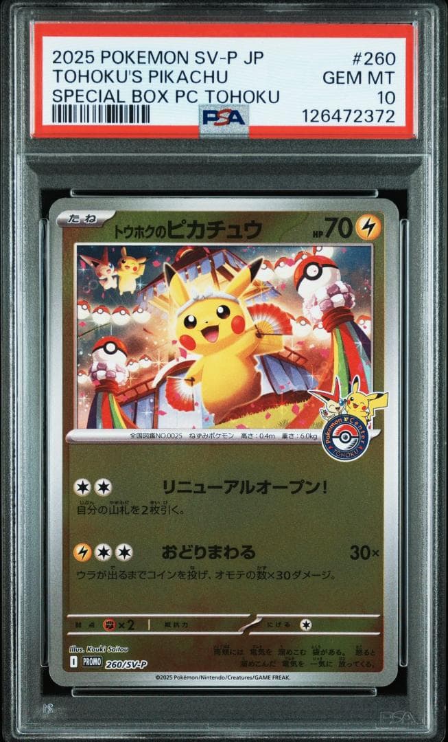 【PSA10】トウホクのピカチュウ PROMO 260/SV-P　2025 PSA10】 トウホクのピカチュウ (プロモ) {260/SV-P} [SV] - magi通販