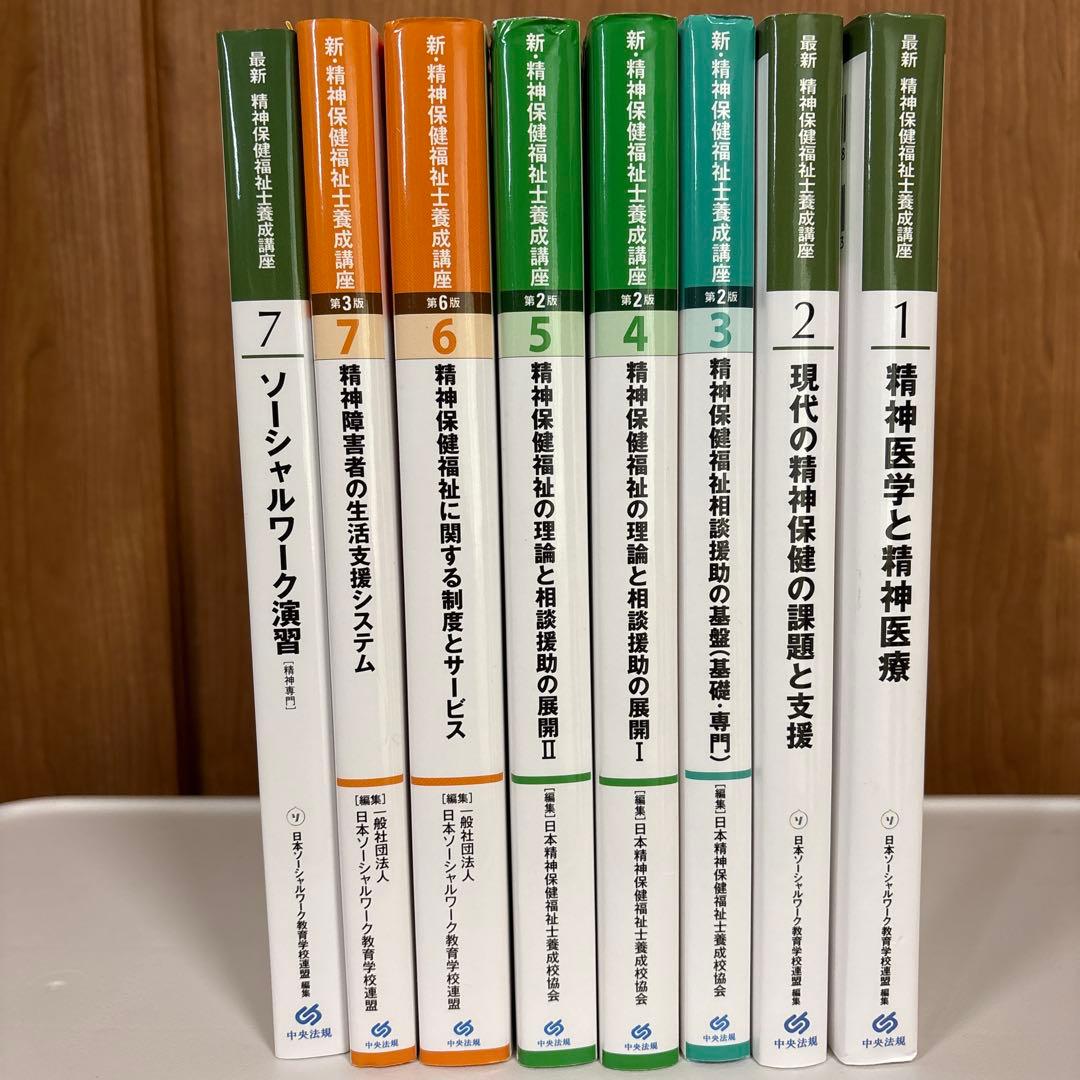 精神保健福祉士養成講座 1-7巻セット - メルカリ
