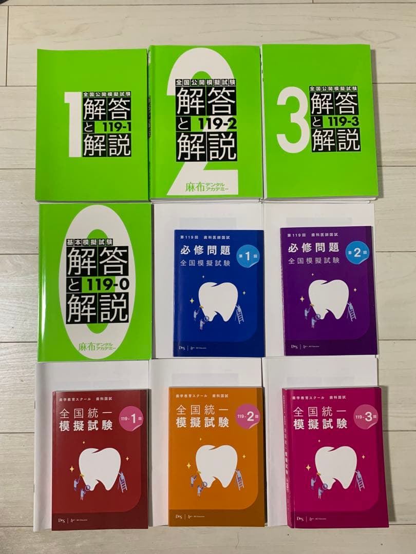 119回 歯科医師国家試験 模試セット - メルカリ
