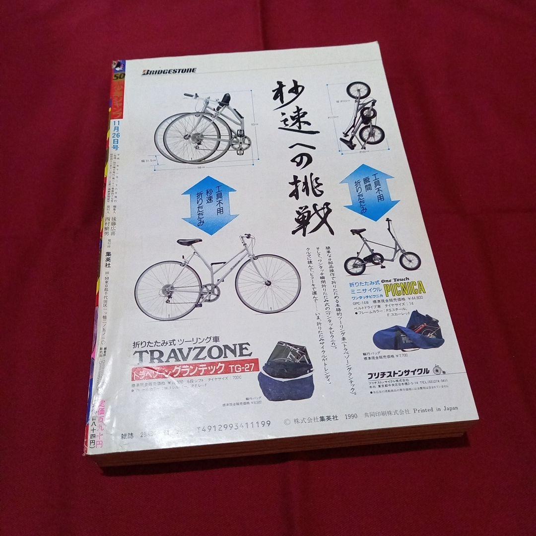 当時物美品】週刊 少年 ジャンプ 1990年 50号 漫画 アニメ - メルカリ