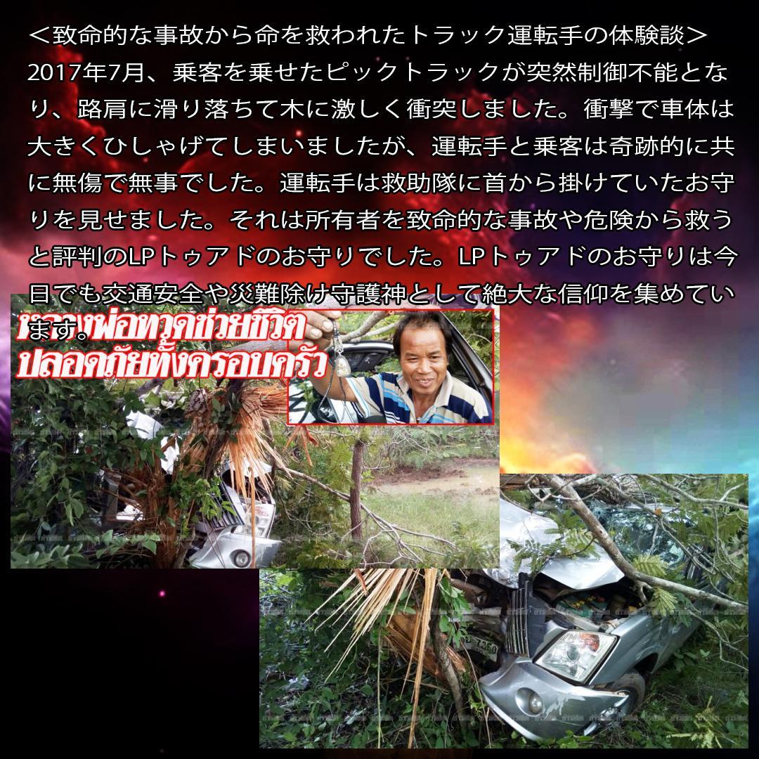 プラクルアン 命の守護 交通安全 金運 慈愛 厄除け トゥアド 希少