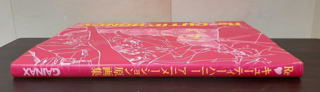 希少！Re:キューティーハニー アニメーション原画集 (ガイナックス