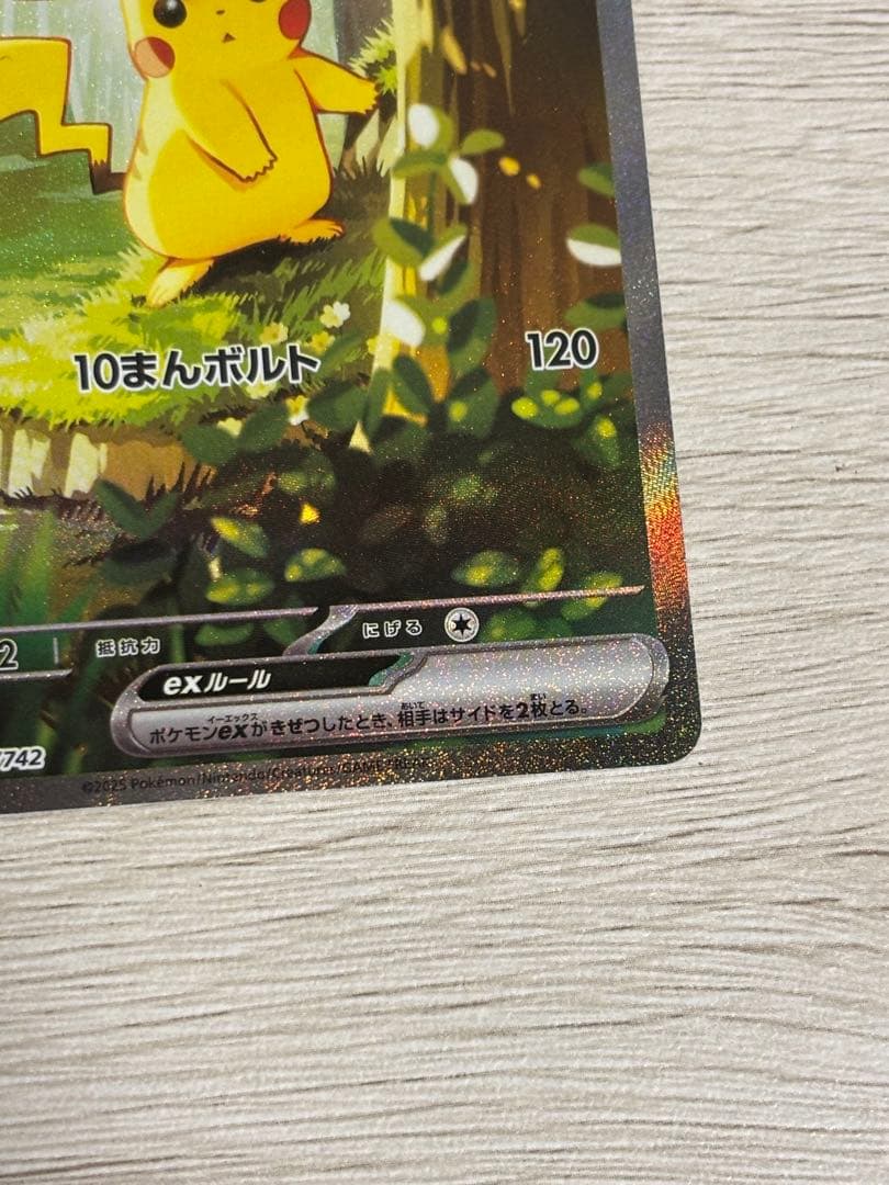 スタートデッキ100 ピカチュウex SAR - メルカリ